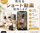 商品を送るだけ！売れるショート動画を制作します TikTokやMeta広告に！反応率が上がる縦型PR動画 イメージ1