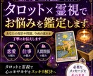 タロットや霊視でお悩みを鑑定します 現状・本音・未来を徹底リーディングします イメージ1