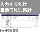 副業の収支を簡単管理できるExcel表を提供します 入力するだけで残高と月別収支を自動集計 イメージ1