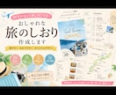 旅のしおりを作ります 楽しみな旅行のしおりをAIを使っておしゃれにつくります イメージ1
