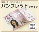集客・売上UP！三つ折りパンフレット制作いたします 低価格・高品質・おしゃれなデザイン・印刷対応可能 イメージ1
