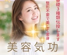 美容気功技術の基礎3種類のやり方を教えます 美肌、顔のパーツ、理想のボディなど憧れの自分になりたい方に♡ イメージ1