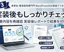 整骨院・整体院のSEO内部構造を改善します 診断だけで終わらない。SEO内部構造を改善・実装 イメージ4