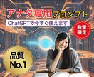 ChatGPT専用プロンプト制作サービスします 【初心者必見】求める回答がくる最強のプロンプト イメージ1