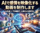 AIで感情を映像化する動画映像作品を制作します ミュージックビデオ,PR,イベント用など様々な映像作品に対応 イメージ11