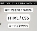 先着5名:HTML/CSS格安でコーディングします 今だけ！歴5年以上の現役エンジニアによる格安コーディング イメージ1