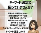 上位表示できるキーワードの選定します ライターチームのディレクターが格安で選定！ イメージ2