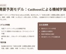 在庫データなしでもOK　短期〜中期の売上予測ます パイソンでなぜ売れるかを可視化し、10日〜3ヶ月まで予測対応 イメージ6