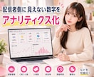 蓄積配信データから勝ちパターンを抽出します 目指せ1配信15000tk！配信記録から次の一手を設計します イメージ3