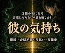 彼の気持ちと二人の未来を霊視します 気持ちだけでなく、待つべきか動くべきかまで読み解く霊視鑑定 イメージ1