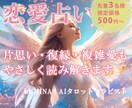 恋愛占い：AIタロットであなたの恋を占います あの人本音、恋のゆくえ…片思い・復縁・今後の関係 イメージ1