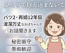 世話好きおばちゃんがあなたのお話を聞きます バツ2再婚12年目。波瀾万丈な人生の経験者です。 イメージ2