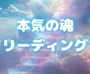 前世・使命・守護霊　あなたの魂リーディングします 魂の深層へアクセスし、あなた本来の光を映し出します。 イメージ1