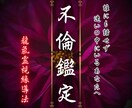 不倫鑑定✦龍氣眼霊照で禁断の愛の真実と未来を視ます 繰り返す心の迷路から抜け出し, 魂が選んだ本当の結末へ イメージ1