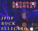 ライブ・配信用オリジナル楽曲お作りします ◆ポップで踊れる音楽をお届けします。 イメージ5