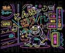 シティポップなネオン風の1枚絵お描きいたします MVやグッズ、記念日のプレゼントに イメージ5