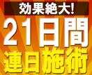 21日連続【毎日】遠隔レイキでエネルギーを送ります レイキの最高位「レイキ師範」の強力レイキが21日間連続で！ イメージ3