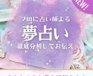 夢占い★潜在意識★で無意識メッセージを鑑定します 昔見た夢・今朝見た夢・気になる夢のメッセージ鑑定➡500円✨ イメージ6