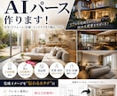 AIでリアルな建築パースを最短24時間で制作します 図面やラフスケッチから、まるで実写のような高品質パースを作成 イメージ1