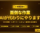 AIで面倒な業務を自動化します 毎日の作業をAIに任せて時間を生み出しませんか？ イメージ1