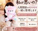 私が悪いの？人間関係のモヤモヤをここに吐き出せます 職場・友達・家族・ママ友｜気をつかいすぎて疲れた時に イメージ1