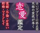 恋愛霊視：何をしても変わらなかった恋を動かします 復縁、不倫、片思い、ツインレイ、結婚…ここが【占いの最終地】 イメージ1