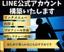 LINE構築いたします LINEアカウントでお悩みなら私がサポートします！ イメージ1