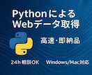 PythonでWebサイトをスクレイピングします 高速でデータを収集し、すぐに納品！ イメージ1