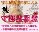 お相手に狂おしいほど愛される縁結びを施します お二人の守護霊を繋いで縁結び成就を助けます　愛知のビッグママ イメージ1