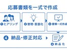 志望動機・自己PR・職務要約一式作成します 一貫性ある書類で選考突破をサポート イメージ2