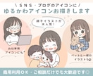 商用ＯＫ＊ほんわかかわいい似顔絵アイコン描きます SNSやブログにぜひ♪ほのぼの＊ほっこり＊ナチュラルイラスト イメージ1