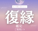 あの頃に戻りたい 復縁成就へ導きます 月詠巫女による霊視鑑定で復縁成就へと導きます イメージ1