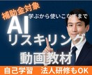 リスキリング補助金対応の動画講座を提供いたします AIスキルを体系的に学べる実践的動画教材です。 イメージ1