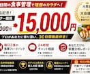 食べて痩せる！30日間の食事を毎日サポートします 食事制限で失敗した人へ！元教員×大会優勝トレーナーがサポート イメージ2