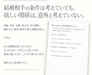 あなたの思う「結婚したい」を分解して整理します 「欲しい関係」から、婚活の相手選びを見つめ直すワークです イメージ2