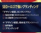 SEO+ロゴで強いブランディングを実現します Webマーケティング+ブランディングで訴求と認知が戦略的に！ イメージ2