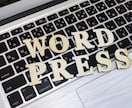 ホームページ制作します wordpressで作成します。 イメージ1