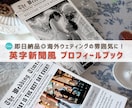 操作手順付き◎英字新聞風プロフィールブック作れます 【即日納品】席次表入り！英字新聞で特別な1冊を簡単作成 イメージ1