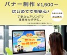 バナー・ヘッダーなど制作します ☆丁寧なヒアリングで思いをカタチにします♪ イメージ1