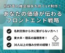 初対面の顧客に特化フロントエンド戦略LP作成します 交流会・オンライン会議での機会損失を防ぐ1分で伝わるページ！ イメージ1
