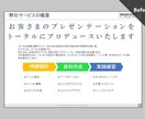 プレゼン専門コンサルタントが伝わる資料をつくります 本気のプレゼンを控えている方へ、プロ品質のプレゼン資料を。 イメージ2