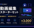 副業・動画編集の始め方をまるごとサポートします スクール不要。3,000円で動画編集をゼロから始める！ イメージ1