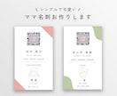 ママ名刺お作りします 連絡先交換に☺︎シンプルで可愛いママ名刺作ります イメージ1
