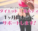 ダイエット＋美しいスタイルを！1ヵ月サポートします オーダーメイドパーソナル！あなただけのダイエットプログラム イメージ1