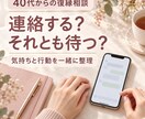 復縁したい40代女性の次の一歩を一緒に整えます 相手の気持ちを占い、復縁に向けた行動まで具体化 イメージ1