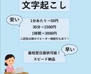 1分50円〜安く・早く・丁寧に文字起こしいたします 動画または音声の文字起こしをします！ イメージ1