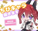 動画やアイコンで使えるSDキャラを制作します グッズなどでの利用はオプションにて可能です。 イメージ1