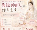 占いで、謝罪・復縁のメッセージを作りますます 復縁、謝罪占いで読み解き、相手に届く言葉へ整えます イメージ1