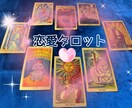 恋愛タロット占いいたします さまざまな恋のお悩みを本格的タロットで占ってみませんか。 イメージ1