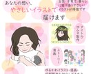 あなたの想い、やさしいイラストで届けます 女性・子育て・暮らしに寄り添う、やさしいイラストが得意です イメージ1